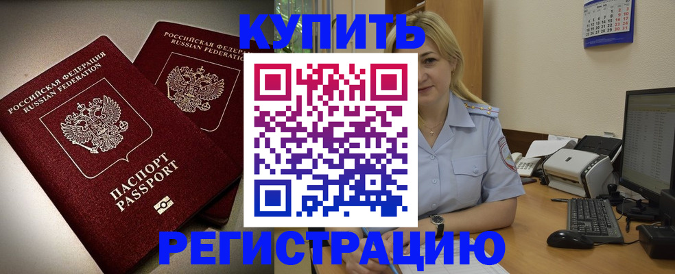 временная регистрация купить в Королёве