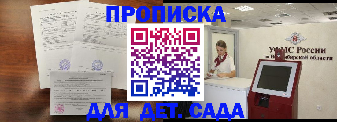 прописка в квартире в Королёве