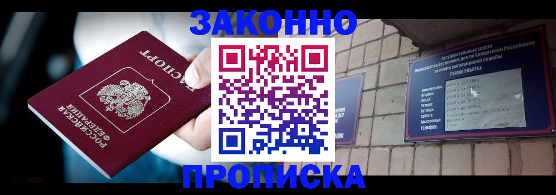 временная регистрация для школы в Королёве